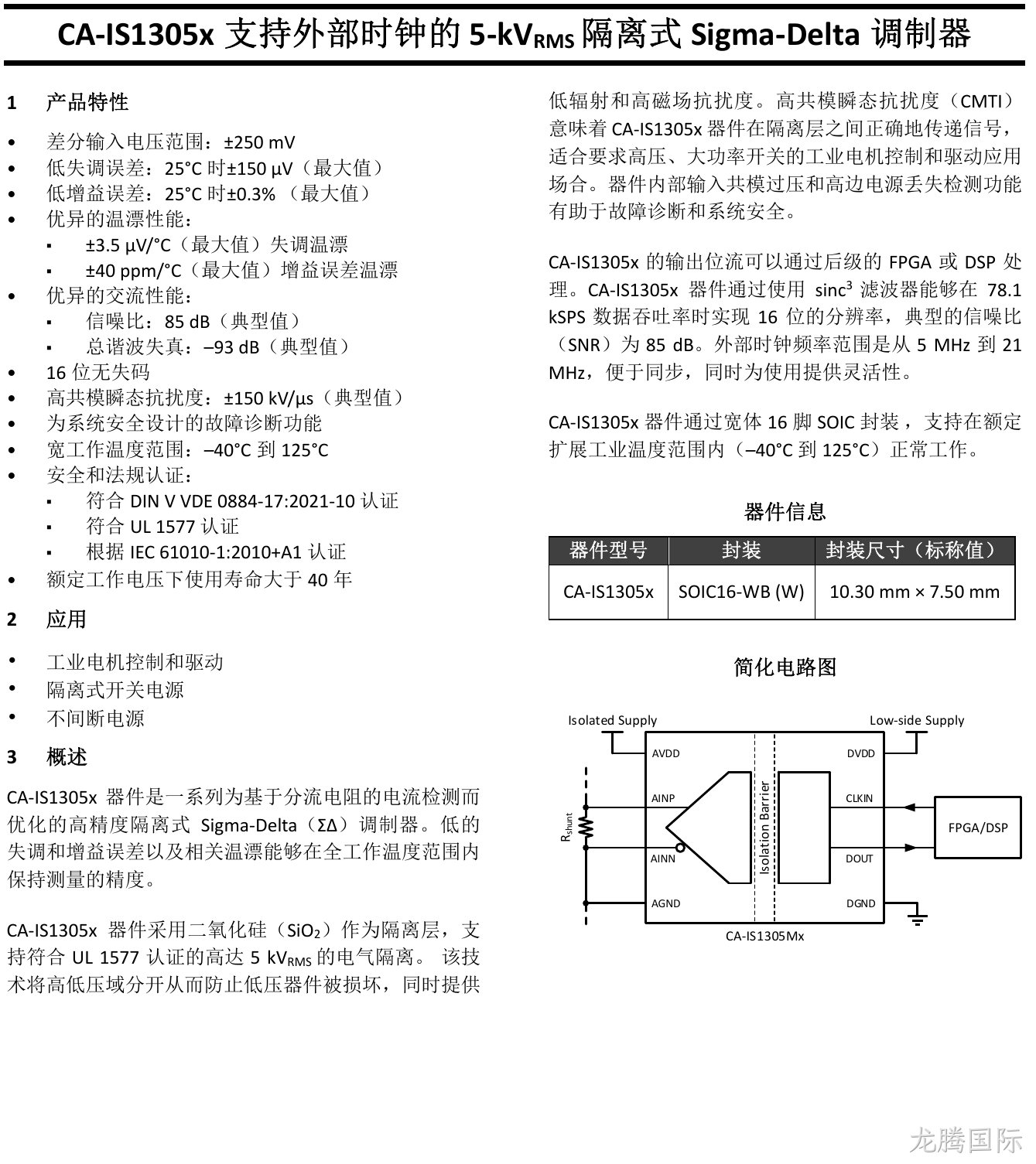 对应器件数据表首页;非原文产品对比表